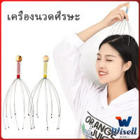 Wisell ลวดนวดศรีษะ นวดหัว เพื่อความผ่อนคลาย Head massager สปอตสินค้า