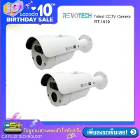 REVOTECH กล้องวงจรปิดCCTV Bullet IR-Camera รุ่น RT-1519HDI แพ็คคู่ 4in1 CVI-AHD-TVI-Analog 1.3ล้านพิเซล 960P Sony CMOS Sensor Lens. F1/2.8 OSDmenu WDR (White)