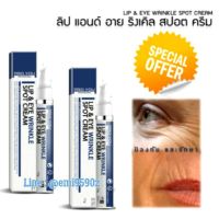 ? ♦ปรับสูตร ➕ Whitening♦Proyou Lip &amp; Eye Wrinkle Spot Cream || 15g  บำรุงผิวรอบดวงตาและรอบริมฝีปาก