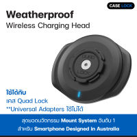 แท่นชาร์จไร้สาย กันน้ำ สำหรับรถมอเตอร์ไซค์ QUAD LOCK Weatherproof Wireless Charging | ควอท ล็อค