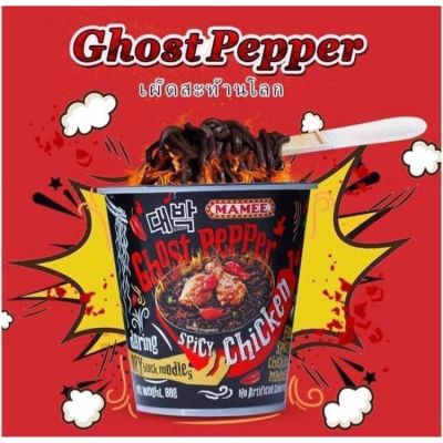(แพ็ค3) Ghost Pepper มาม่า เผ็ดเส้นดำ เผ็ดที่สุดในโลก