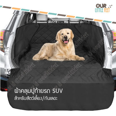 ผ้าคลุมเบาะหลังรถยนต์ สำหรับรถ SUV