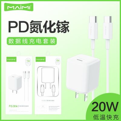 [COD] T56 Gallium Nitride charging kit is suitable for iPhone mobile phone 20W fast data line charger