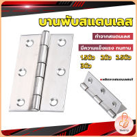 THUMBS UP บานพับสแตนเลส บานพับตู้ ประตู หน้าต่าง 1.5นิ้ว 2นิ้ว 2.5นิ้ว 3นิ้ว stainless steel hinge