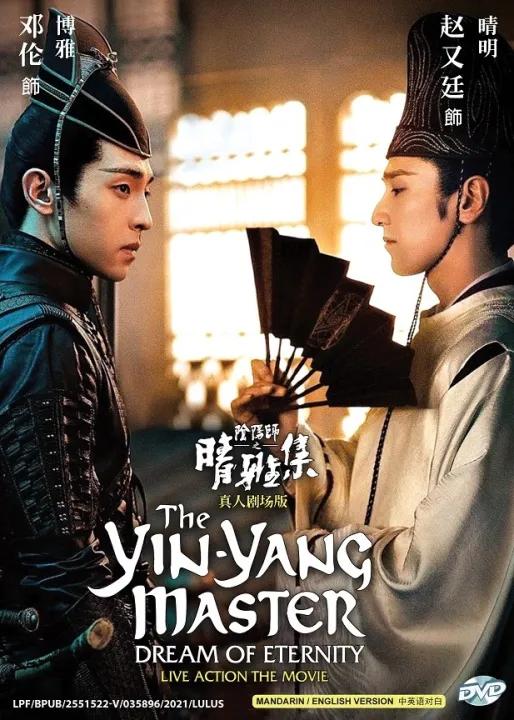 Chinese Movie Dvd The Yin Yang Master Dream Of Eternity 阴阳师之晴雅集真人剧场版 Lazada