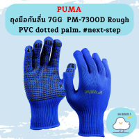 Puma ถุงมือกันลื่น 7GG  PM-7300D Rough PVC dotted palm. #next-step