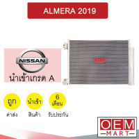 แผงแอร์ นำเข้า นิสสัน อัลเมร่า 2019 รังผึ้งแอร์ แผงคอล์ยร้อน แอร์รถยนต์ ALMERA 169 847