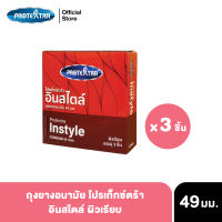 [3 กล่อง] Protextra condom Instyle ถุงยางอนามัย x3ชิ้น/กล่อง โปรเท็กซ์ตร้า อินสไตล์ 49 มม.