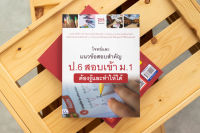 หนังสือ โจทย์และแนวข้อสอบสำคัญ ป.6 สอบเข้า ม.1 ต้องรู้และทำให้ได้