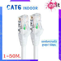 สายแลน CAT6 สำเร็จรูป สีขาว