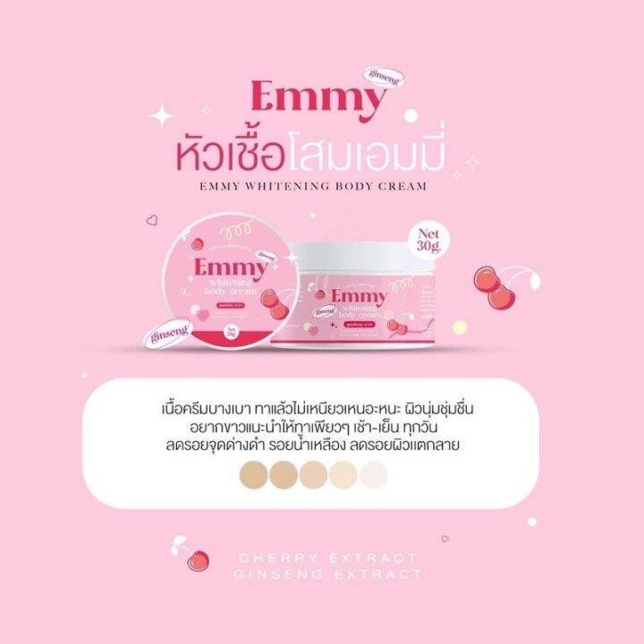 โสม-emmy-เอมมี่-เนื้อครีมเกลี่ยง่าย-ซึมไว-ลดรอยจุดด่างดำ-บำรุงผิวลํ้าลึก-ช่วยให้ผิวกระจ่างใส-ผิวเนียนนุ่มและสุขภาพดี