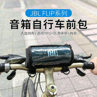 เหมาะสำหรับ JBL FLIP567 ลำโพงจักรยานกระเป๋าด้านหน้า กระเป๋าสะพายข้างลำโพงไร้สายสำหรับขี่กลางแจ้ง