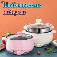 เครื่องทำอาหารไฟฟ้าในครัวเรือนเดี่ยว กม้อชาบูไฟฟ้า กระทะนึ่งไฟฟ้า หุงข้าว อุ่น ตุ๋น ต้ม ผัด ทอด ทำข้าวต้ม หม้ออเนกประสงค์-A028