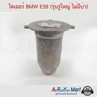 ไดเออร์ BMW E38 (รุ่นรูใหญ่ ไม่มีบ่า) บีเอ็มดับเบิ้ลยู E38 #ดรายเออร์แอร์