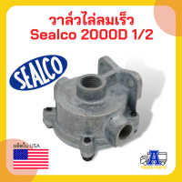 ระบบลม วาล์วไล่ลมเร็ว sealco 2000D 1/2 (ของแท้) อเมริกา Standard Quick Release Valves ซาลาเปา วาล์วกระจายลมรถพ่วง รถเทเลอร์ รถบรรทุก วาล์วลมเร็ว