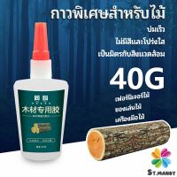 MD กาวพิเศษสำหรับติดไม้  กาวเหนียวพิเศษ กาวซ่อมโต๊ะและเก้าอี้ special glue for wood