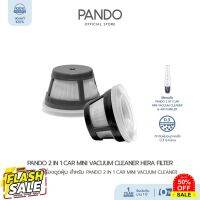 HomeLove99 ไส้กรองเครื่องดูดฝุ่น สำหรับ PANDO 2 in 1 Car Mini Vacuum Cleaner HEPA Filter เครื่องดูดฝุ่นไร้สาย เครื่องดูดฝุ่นในรถ เครื่องดูดฝุ่น ถูพื้น