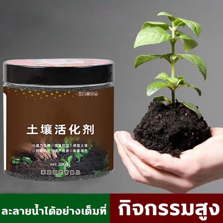 สูตรใหม่-สารปรับปรุงดิน-200g-ทำให้ดินร่วนซุย-บำรุงดิน-เร่งแตกยอด-ใช้ได้กับพืชทุกชนิด-สารบำรุงดิน-สารบำรุงดิน-สารกระตุ้นดิน-สารปรับสภาพดิน