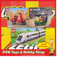 Lego 40469 40517 40518 Creator Tuktuk Vespa High-Speed Train ตุ๊กตุ๊ก เวสป้า เลโก้ รถไฟ ของแท้ มือหนึ่ง พร้อมจัดส่ง