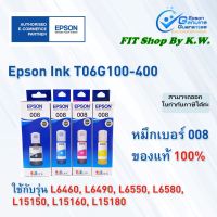 หมึกเติมกันน้ำแท้ Epson 008 pack4 (ใช้กับ L15150, L15160) #หมึกเครื่องปริ้น hp #หมึกปริ้น   #หมึกสี   #หมึกปริ้นเตอร์  #ตลับหมึก