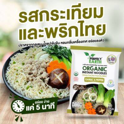 Perfect Earth Organic Instant Noodles Garlic &amp; Pepper เพอร์เฟคเอิร์ธ บะหมี่ข้าวกล้องออร์แกนิคกึ่งสำเร็จรูป รสกระเทียมและพริกไทย (85 g)