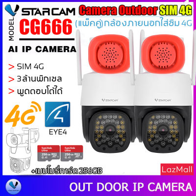 Vstarcam กล้องวงจรปิดกล้องใช้ภายนอกแบบใส่ซิมการ์ดหมุนได้ รุ่น CG666 ความละเอียด3ล้านพิกเซล กล้องมีAIสัญญาณเตือนภัย (แพ็คคู่) By.SHOP-Vstarcam