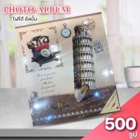 Photobook อัลบั้ม 500 ช่อง (คละสี/คละลาย) รุ่น 500-Brown-Photo-album-500-book-frame-40B-Sun