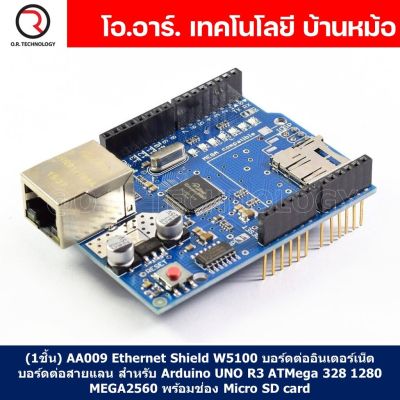 (1ชิ้น) AA009 Ethernet Shield W5100 บอร์ดต่ออินเตอร์เน็ต บอร์ดต่อสายแลน สำหรับ Arduino UNO R3 ATMega 328 1280 MEGA2560 พร้อมช่อง Micro SD card