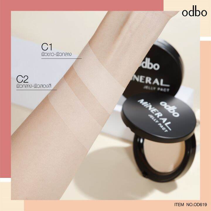 odbo-โอดีบีโอ-มิเนอรัล-เจลลี่-แพค-เมคอัพ-พาวเดอร์-เอสพีเอฟ-36-พีเอ-od619