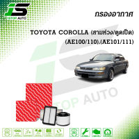 กรองอากาศ TOYOTA โตโยต้า COROLLA สามห่วง, ตูดเป็ด, 1.5 AE100-AE110, 1.6 AE101/AE111 ไส้กรอง COM