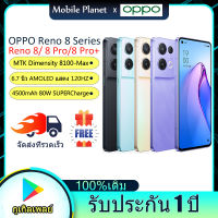 OPPO Reno 8 Pro+ สมาร์ทโฟน /OPPO Reno 8 Pro MTK Dimensity 8100-Max / OPPO Reno 8 MTK Dimensity 1300 4500mAh 80W Fast Charge รับประกัน 1 ปี