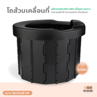 NeoHome สุขาเคลื่อนที่ ห้องน้ำเคลื่อนที่ แบบพกพา พับได้ ชักโครกเคลื่อนที่ โถส้วมเคลื่อนที่ กระโถน