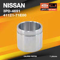 (ประกัน 6 เดือน) ลูกสูบดิสเบรค NISSAN U12 ( 2.0) นิสสัน / 3PD-4691 / 41121 - 71E00 / ขนาด วงนอก 57.10 / สูง 50.80 (จำนวน 1 ชิ้น) (CALIPER PISTON)