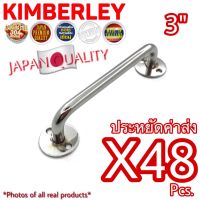 KIMBERLEY มือจับสแตนเลสแท้ NO.77-3” PS (SUS 304 JAPAN)(48 ชิ้น)