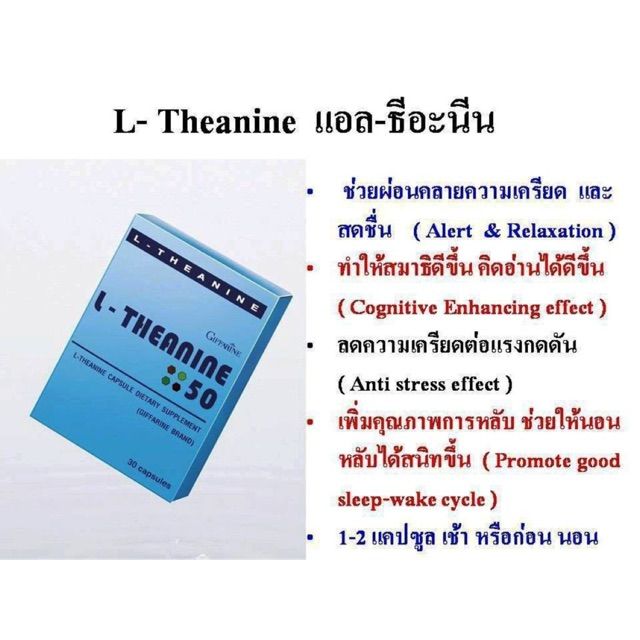 ส่งฟรี-ตัวช่วยการนอนหลับ-แอล-ธีอะนีน-กิฟฟารีน-l-theanine-giffarine-ช่วยผ่อนคลายความเครียด-ทำให้สมาธิดีขึ้น