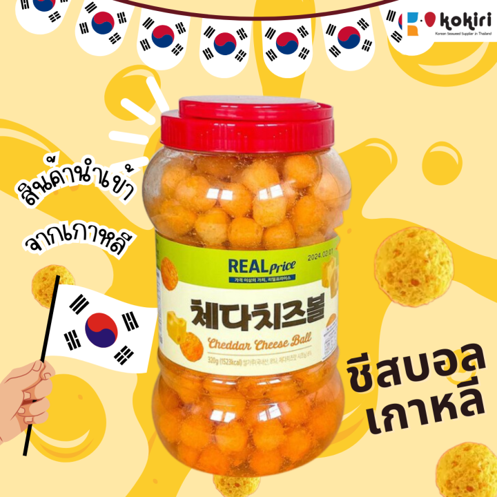 ชีส-บอล-เกาหลี-ตรา-เรียลไพรซ์-cheese-ball-snack