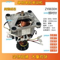 portyrm 2023 High Quality Millet wall breaker mixer MJPBJ01YM accessories motor motor ZY8830H single-phase series excitation motor