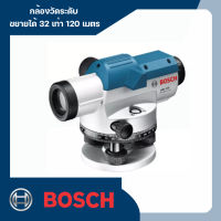 กล้องวัดระดับ ขยายได้ 32 เท่า 120 เมตร ( ใช้คู่กับ BT 160 ) BOSCH รุ่น GOL 32 D