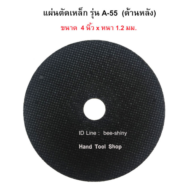 super-allways-แผ่นตัดสแตนเลส-รุ่น-a-55-ขนาด-4-หนา-1-2-mm-จำนวน-10-แผ่น