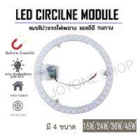 แผงไฟแม่เหล็ก LED CIRCLE MODULE แผงวงจรแอลอีดีกลม แผ่นชิปไฟเพดานLED โคมไฟเพดาน ขนาด 48/36/24/18วัตต์ DAYLIGHT แสงสีขาว/วอร์ม 36w/48w 3STEP เปลี่ยนสีได้