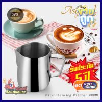 Free Shipping ASGUARDเหยือกสตรีมนม Milk Steaming Pitcher -ขนาด 600 ml. สินค้ารับประกัน 5 ปีเต็ม