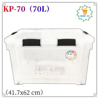 Keyway กล่องเก็บของเปิดฝาหน้า ซ้อนได้ มีล้อ ขนาดใหญ่ (70 L) KP-70