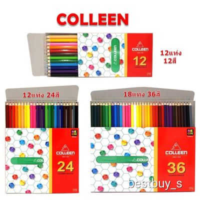 คอลลีน ดินสอ สีไม้ แท่งยาว  12สี / 24สี / 36สี ของแท้ พร้อมส่ง  Colleen Colored Pencils