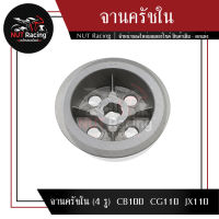 จานครัชใน (4 รู) CB100  CG110  JX110