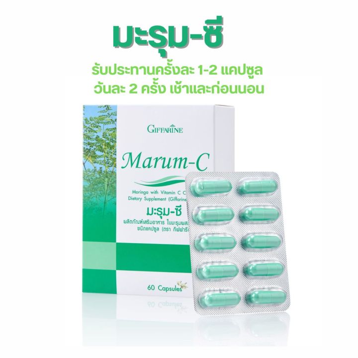 มะรุมซี-กิฟฟารีน-giffarine-marum-c-ผลิตภัณฑ์เสริมอาหารใบมะรุมผสมวิตามินซี-ชนิดแคปซูล-ตรา-กิฟฟารีน-ส่งฟรี