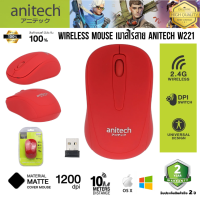 WIRELESS MOUSE เมาส์ไร้สาย ANITECH W221 ประกัน 2 ปี ส่งฟรี