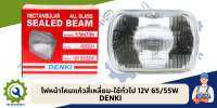 ไฟหน้าโคมแก้วสี่เหลี่ยม สำหรับรถเก่าและใช้ทั่วไป แบบ 3 ขา 12V 65/55W  DENKI