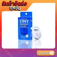 ที่ดัดขนตาขนาดพกพา Bohktoh TINY Eyelash Curler