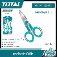 TOTAL ?? กรรไกรช่างไฟฟ้า รุ่น THT1155871 ขนาด 145 มม. (5.1/2 นิ้ว) Electricians Scissors กรรไกร กรรไกรช่าง เครื่องมือช่าง โททอล