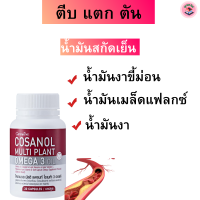 #ส่งฟรี#น้ำมันสกัดเย็น#กิฟฟารีน#โคซานอล #น้ำมันงาขี้ม่อน#น้ำมันงาดำสกัด#น้ำมันงาดำเย็น#น้ำมันแฟล็กซีด น้ำมันงาดำ กิฟฟารีนของแท